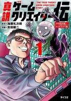 Shinsetsu Game Creator-den - Manga, Comedy, Drama, Historical, Seinen, Slice of Life